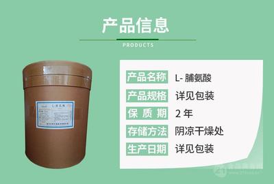 食品級 L-脯氨酸 飲品增強風(fēng)味劑 食品原料